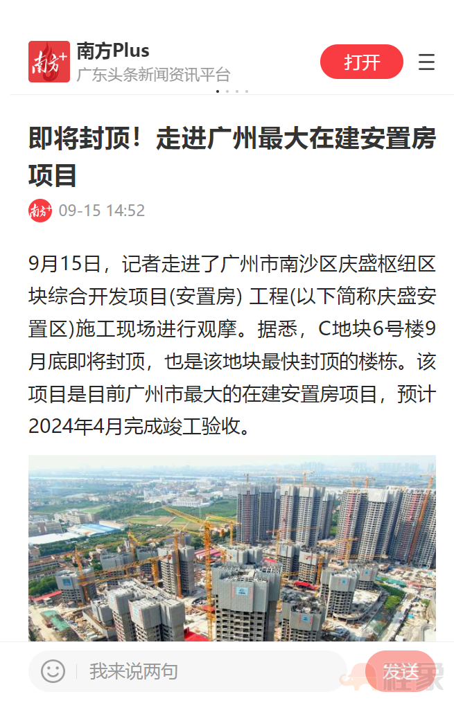 中央及地方媒体聚焦，广州最大在建安置房项目鏖战正酣(图8)