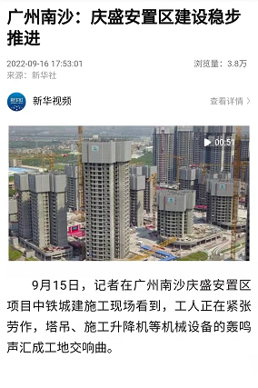中央及地方媒体聚焦，广州最大在建安置房项目鏖战正酣(图3)