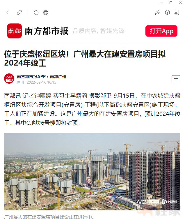 中央及地方媒体聚焦，广州最大在建安置房项目鏖战正酣(图9)