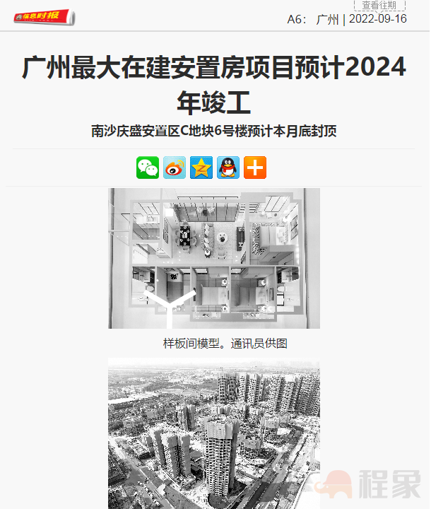 中央及地方媒体聚焦，广州最大在建安置房项目鏖战正酣(图11)