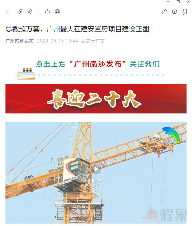 中央及地方媒体聚焦，广州最大在建安置房项目鏖战正酣(图13)