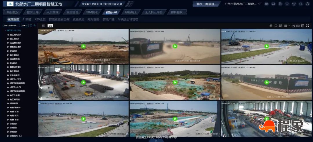广州水投建工集团公司“智慧工地”助力项目管理“耳聪目明”(图4) 图片