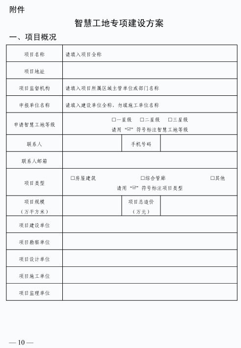 广州：自2025年1月起，全市房屋建筑工程按要求建设智慧工地！建设单位负首责，费用单列，计入工程造价(图1)