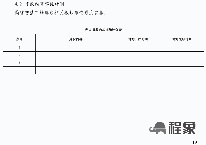 广州:自2025年1月起,全市房屋建筑工程按要求建设智慧工地!建设单位负首责,费用单列,计入工程造价(图10) 图片